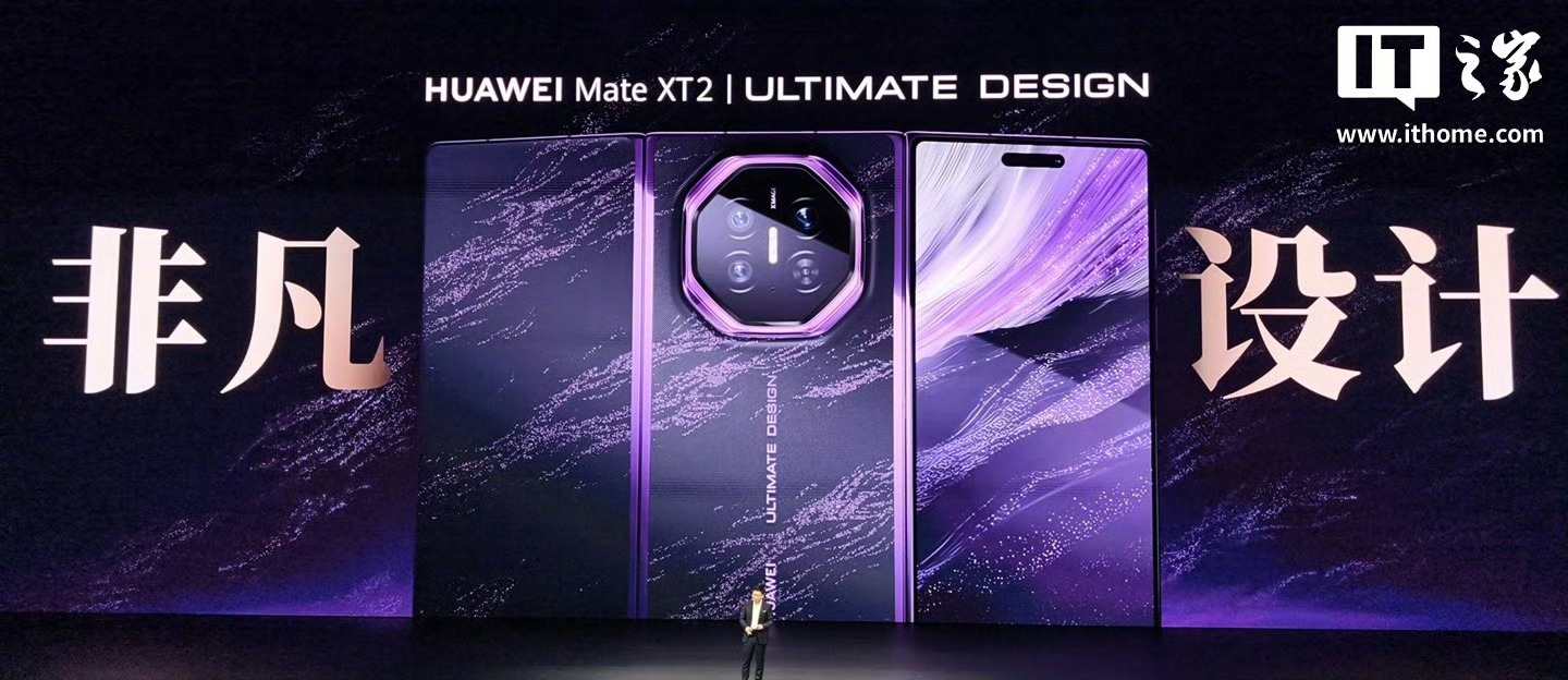 【华为 Mate XT 2 非凡大师三折叠手机首销：首发麒麟 9050 Pro 