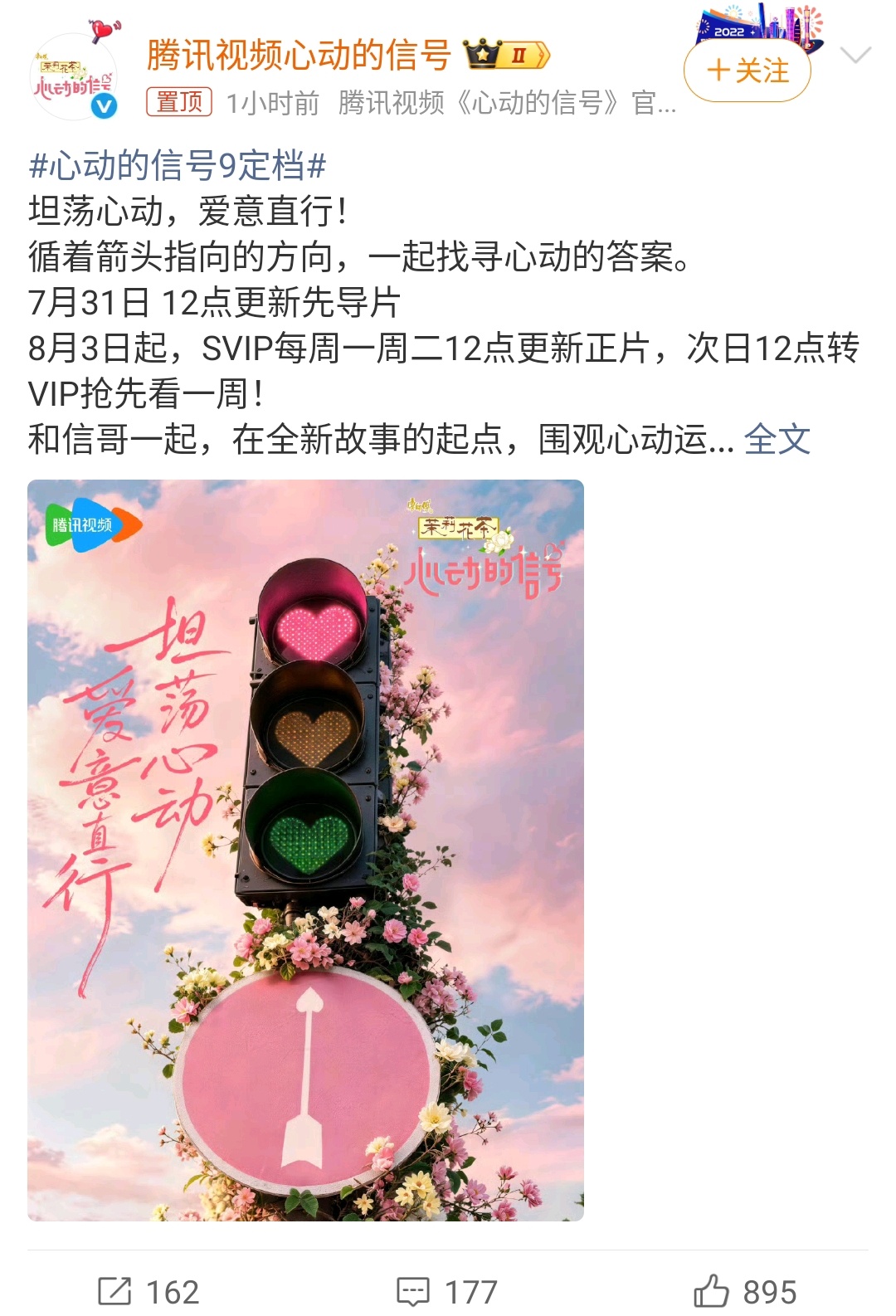 今天上午，《心动的信号9》正式官宣定档——7月31日先导片上线，8月3日起每周一