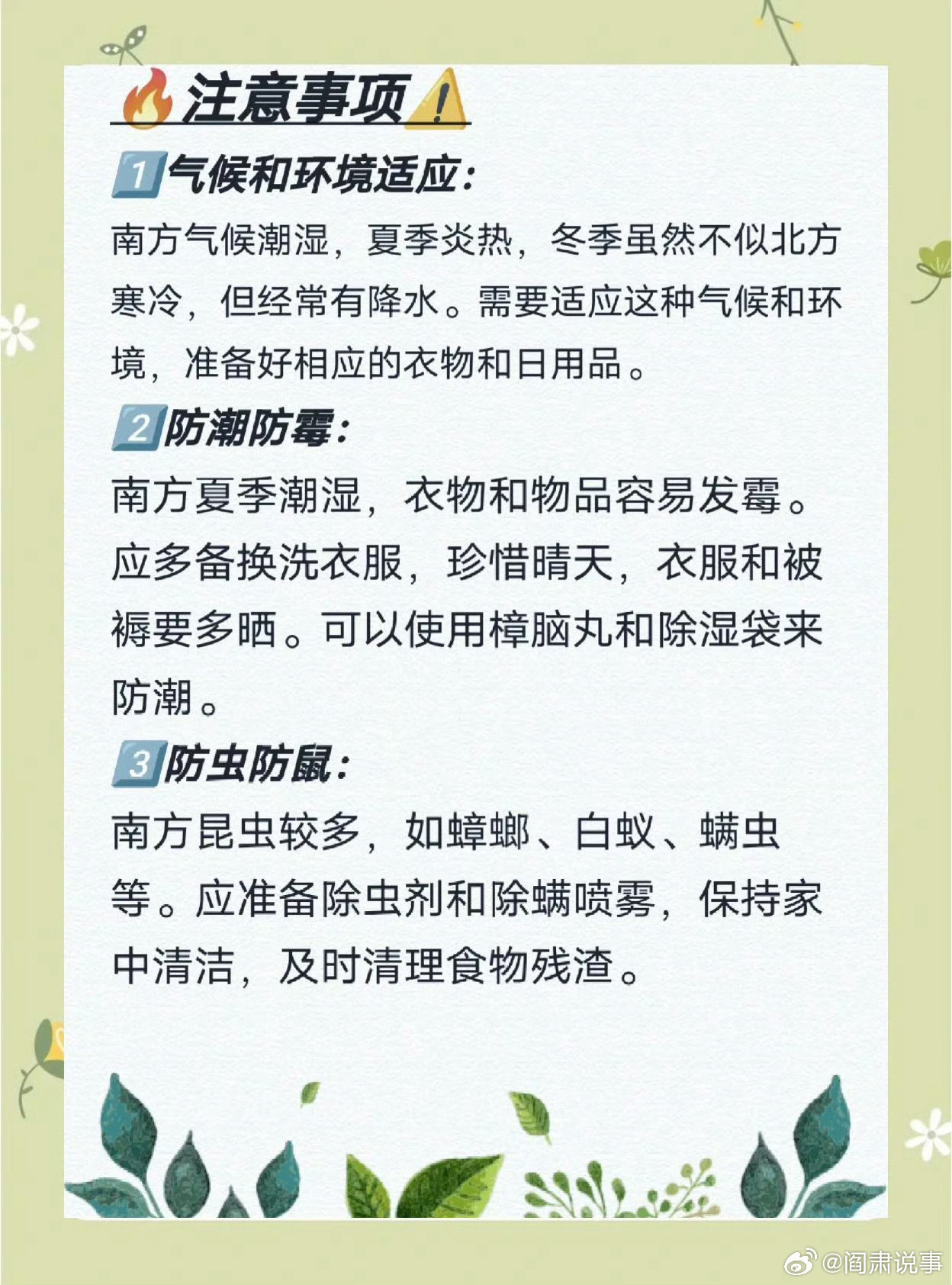 阎肃观察肃言肃语当北方人第一次来南方上大学南北生活差异真的随处可见，不管是气候还