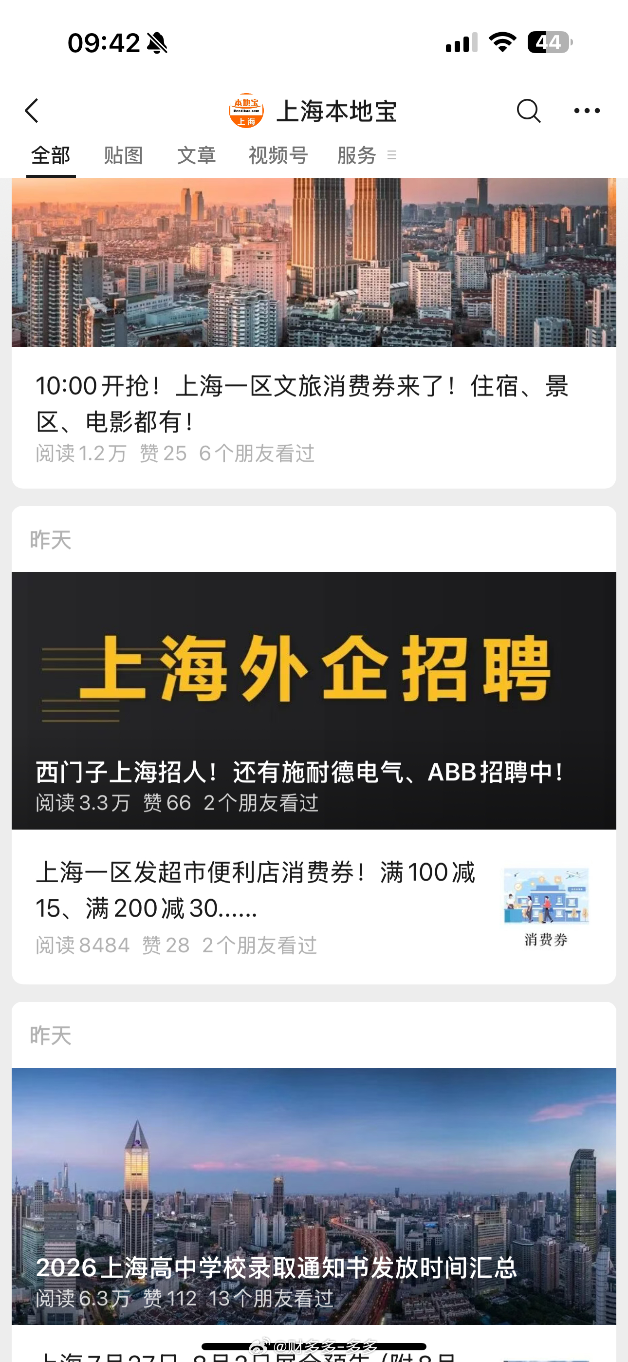 魔都的小伙们看过来，关注“上海本地宝”公众号，覆盖你生活的方方面面～它最大的优点