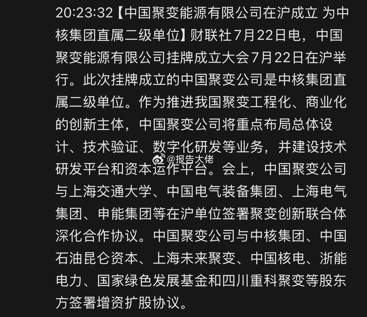 久盛电气这票，今天然后核电核聚变的大利好，明天值得期待。板块势头不错，就是这票的