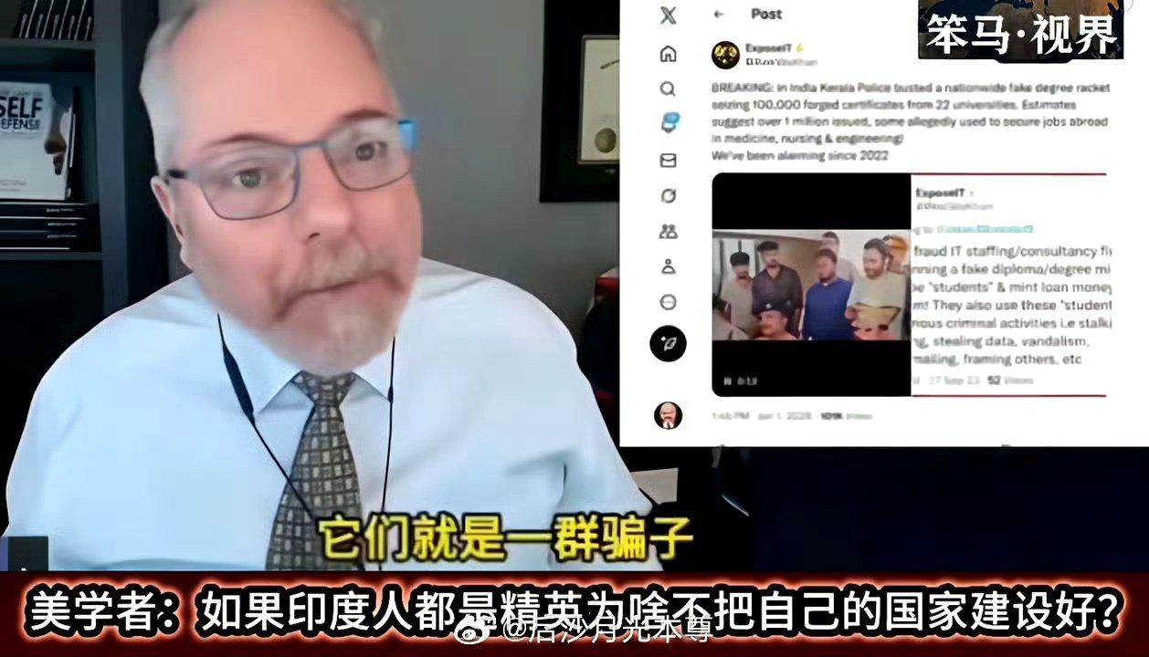 “如果印度人真的都是精英，为什么他们自己的国家还是一团糟？”

美国学者马特·福
