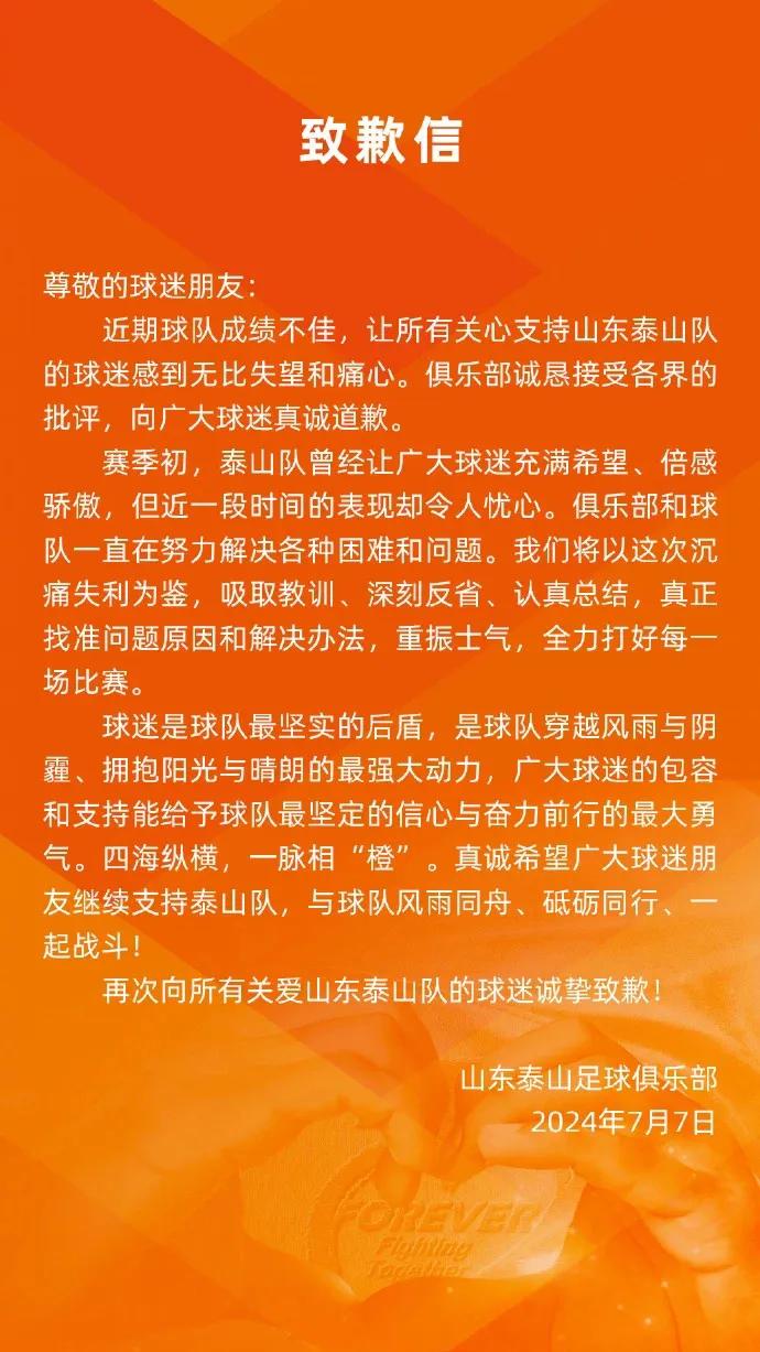 0:6惨败魔都，俱乐部发布官方道歉信！
球迷更希望的是可以解决实际问题，而不是因