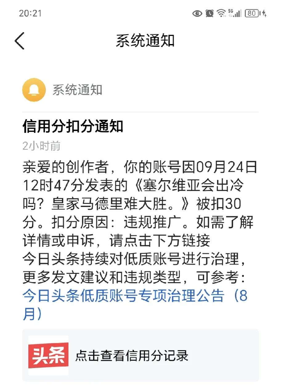无语，聊聊足球比赛都说违规。那些天天骂医生、老师的文章没事。