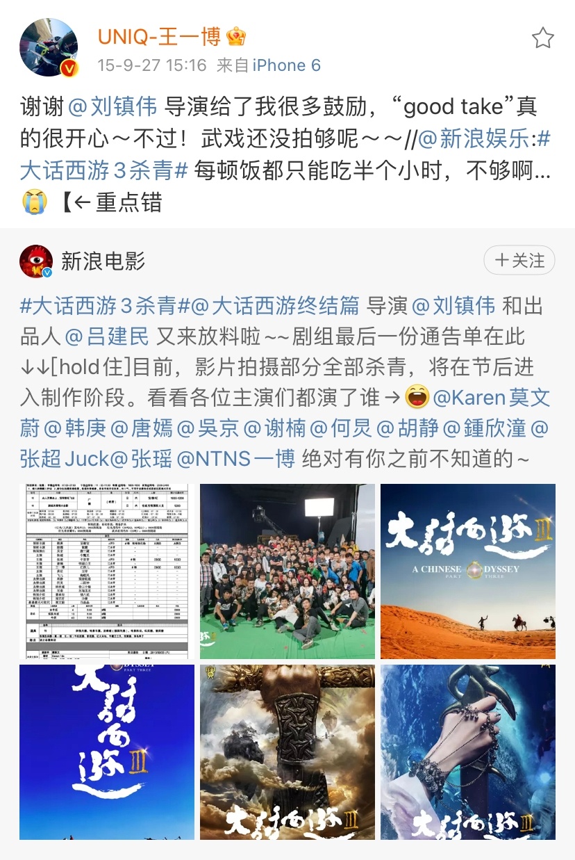 博肖动态存档 ·王一博微博存档20150914拜拜娘亲～转发谢楠王一博大话西游3