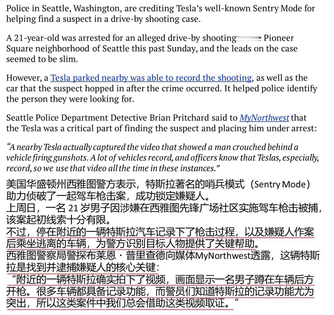 特斯拉哨兵模式再次立功，在美国西雅图的一起驾车枪击案中完整记录下了整个枪击过程，