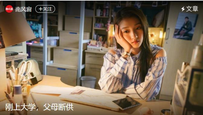 【考上211不到一年后父母断供生活费】父母断供大学生活费是没苦硬吃吗 纯粹是在“