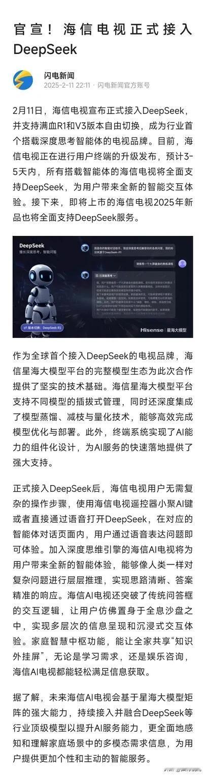 已经有电视宣称接入deepseek 了，下一步会不会有空冰洗等常规家电也接入de