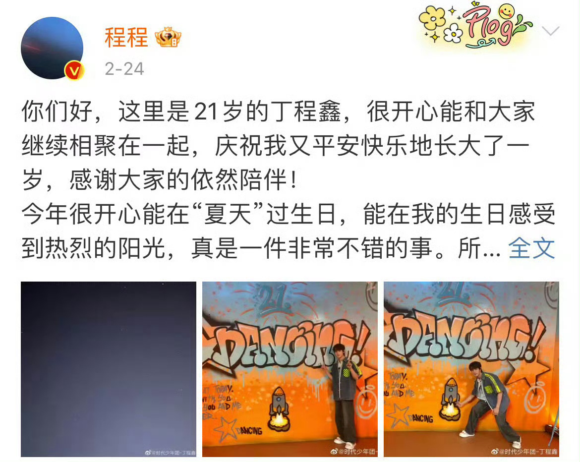 丁程鑫三大重要时刻丁程鑫三大重要时刻开博启程、校园毕业、每月24号观星之约。三件