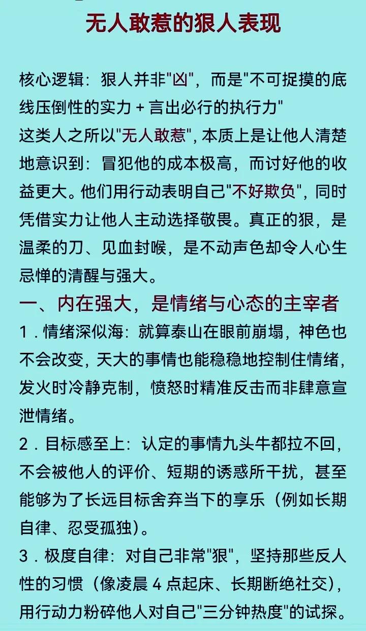 无人敢惹的狠人表现