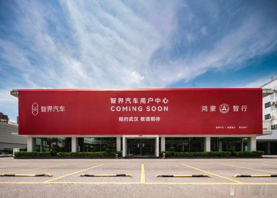 智界2.0以后进展迅速，首家智界汽车服务中心顺利落地武汉，看起来还怪气派的。大包