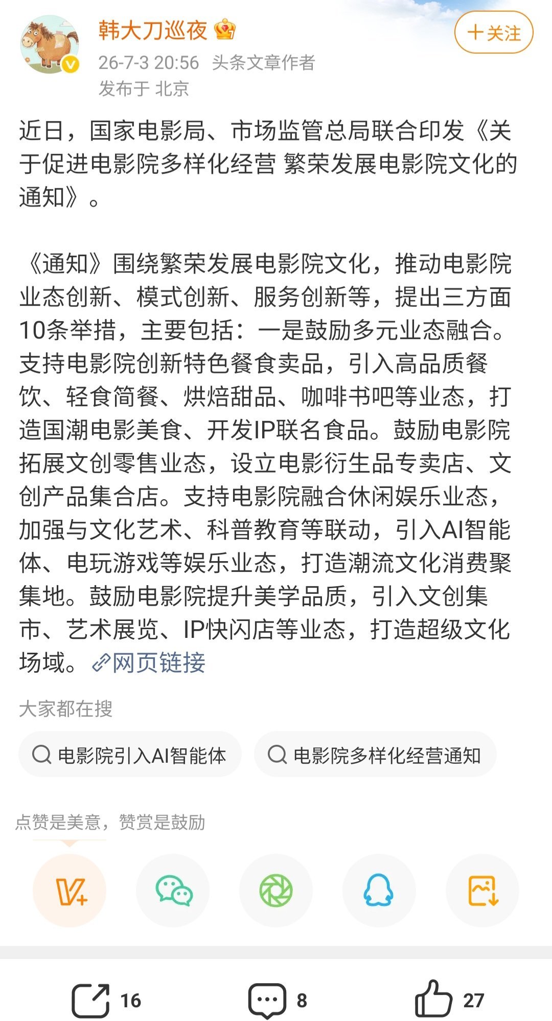 舍本逐末。没有好的电影，不能把观众拉进电影院观影，一切都是白扯。 