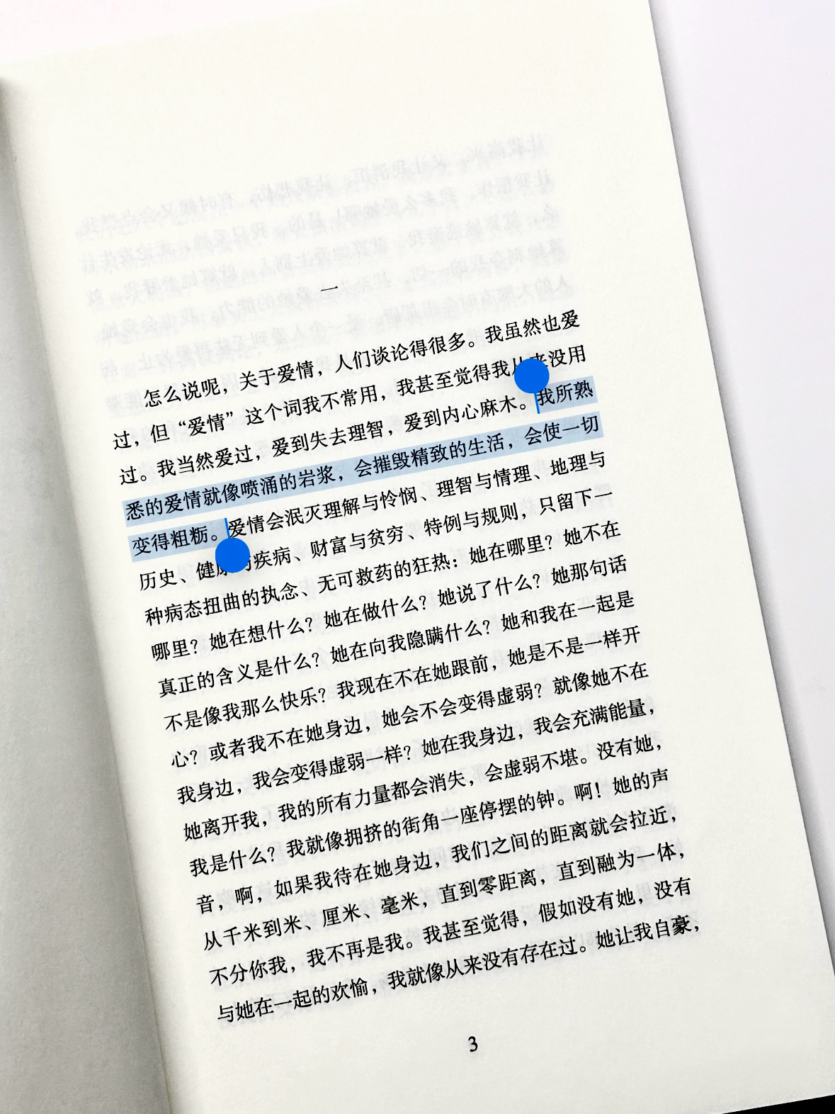 我所熟悉的爱情就像喷涌的岩浆，会摧毁精致的生活，会使一切变得粗粝。多梅尼科·斯塔