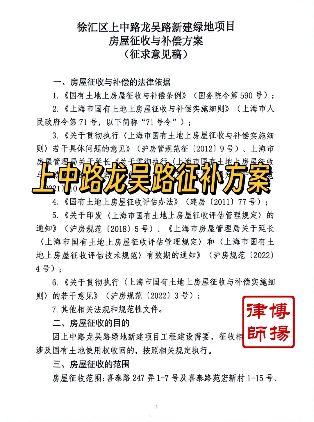 上中路龙吴路征补方案（征询）