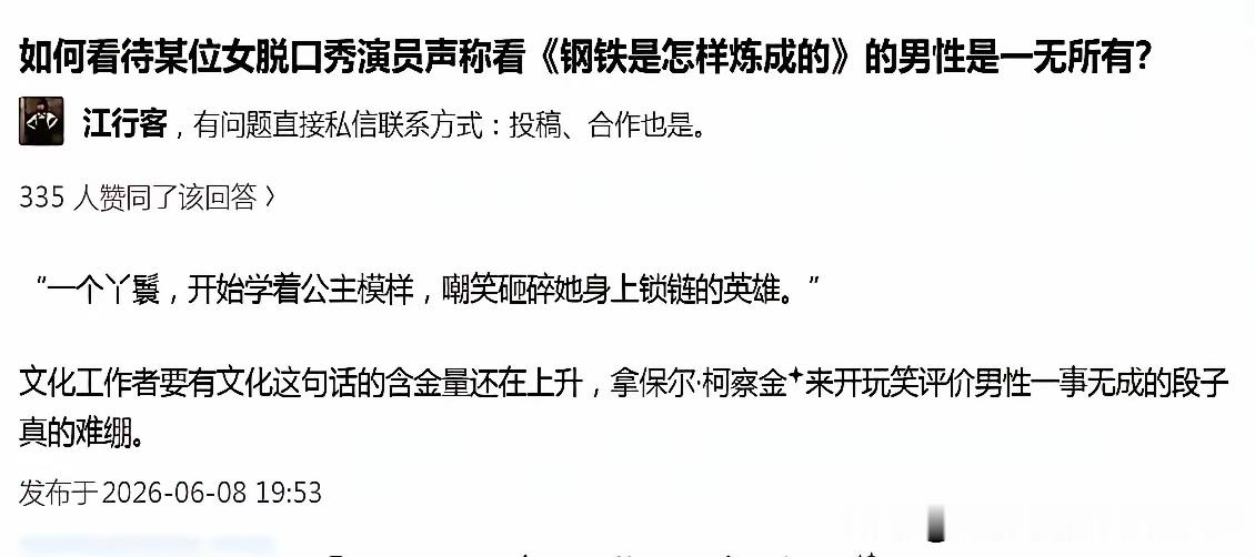 一个卖艺的都开始嘲笑保尔柯察金了，她是真的很没有文化。大概只知道保尔柯察金这个名
