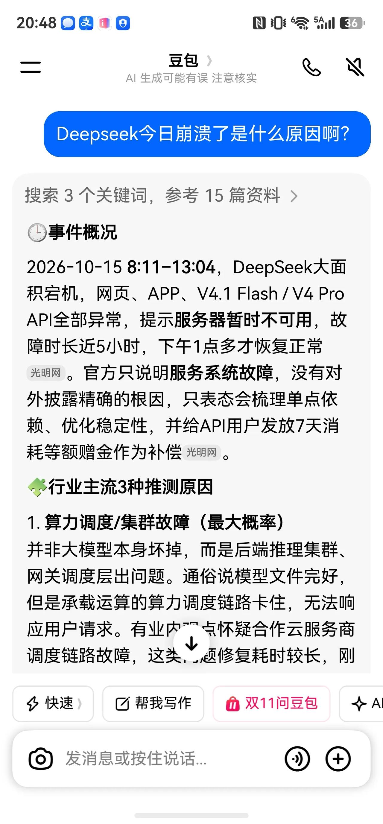 今日名场面：DeepSeek变身DeepSleep，集体罢工5小时。
写稿、敲代