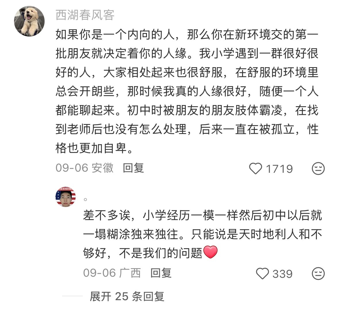 为什么有的人很内向却很招人喜欢，有的人却被边缘化甚至孤立 ​​​