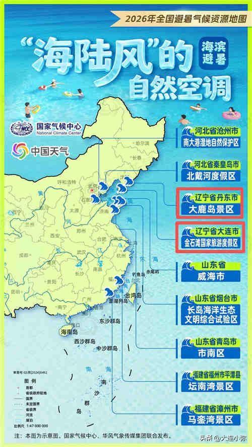 官方认证！大连金石滩国家旅游度假区入选全国仅45席优质避暑目的地！

中国气象局