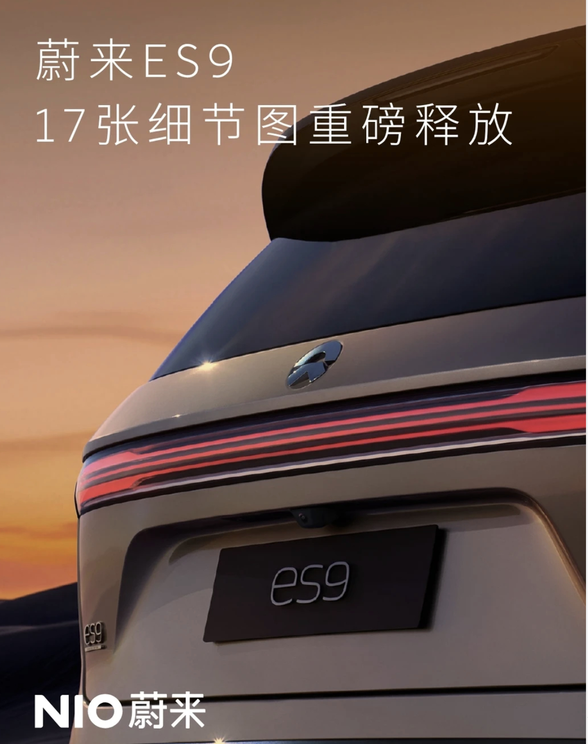 ES9公布43项技术首创  豪华车的底蕴就是技术为王。原创从不是口号，而是从骨到