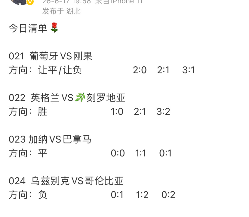 今天清单出了一点问题，大家可以看看主页置顶领取也可以移步球场豪华雅座查看 
