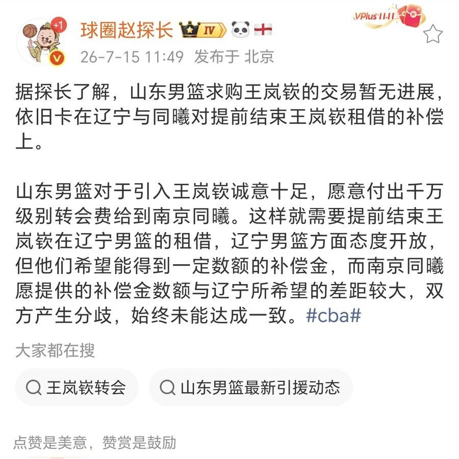 同曦加快进度吧，助力王岚嵚回归山东！
王岚嵚如果离开，对辽宁的战术构架和后场厚度