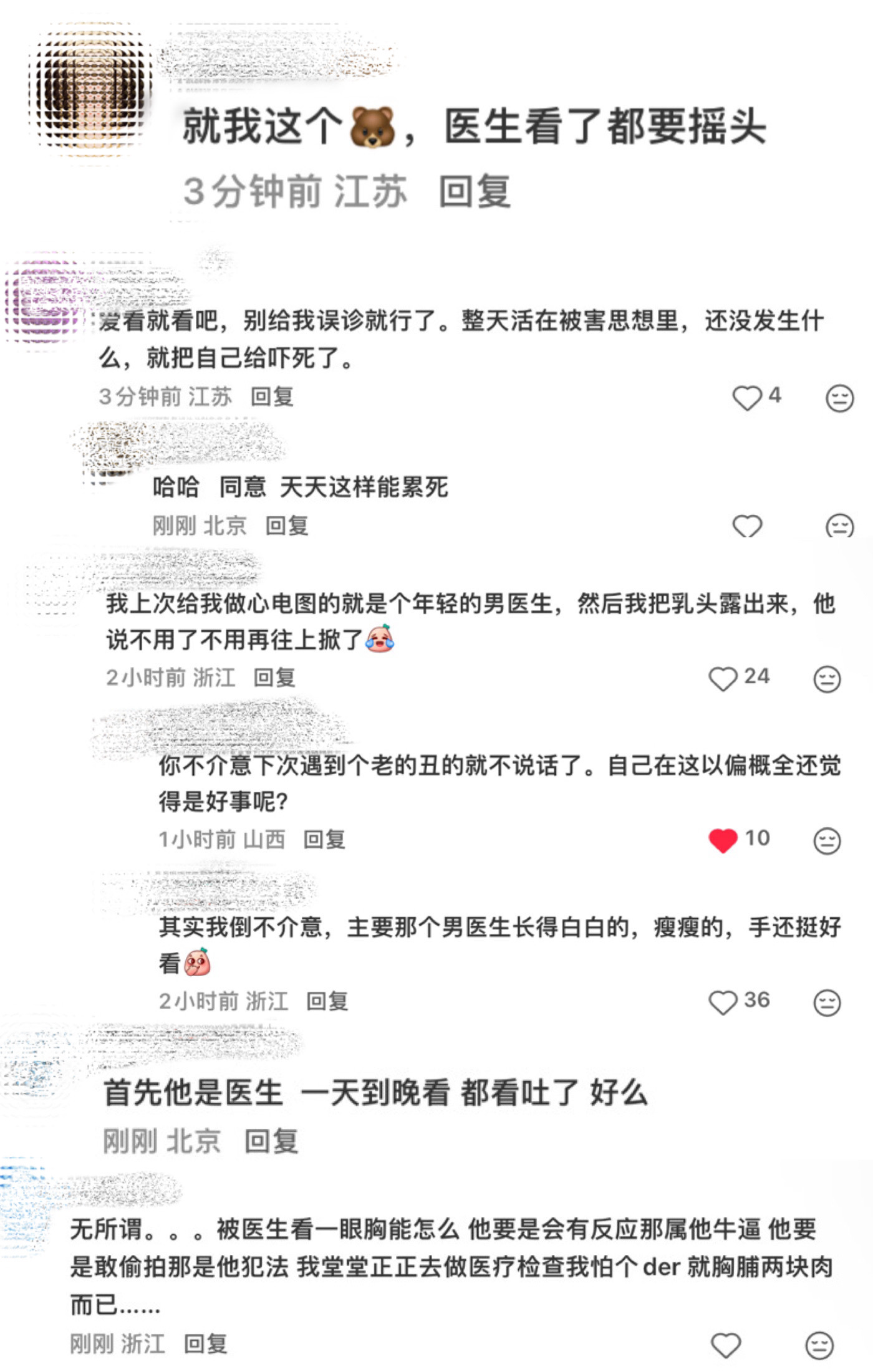博主只是提醒一下会介意的女生我不知道评论区的你们是怎么了…..😅还有辣菜女医生