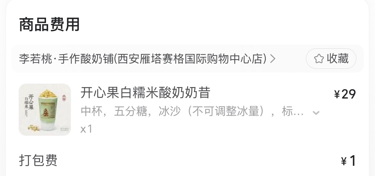 还是喝了李若桃 简直是我本命奶茶 