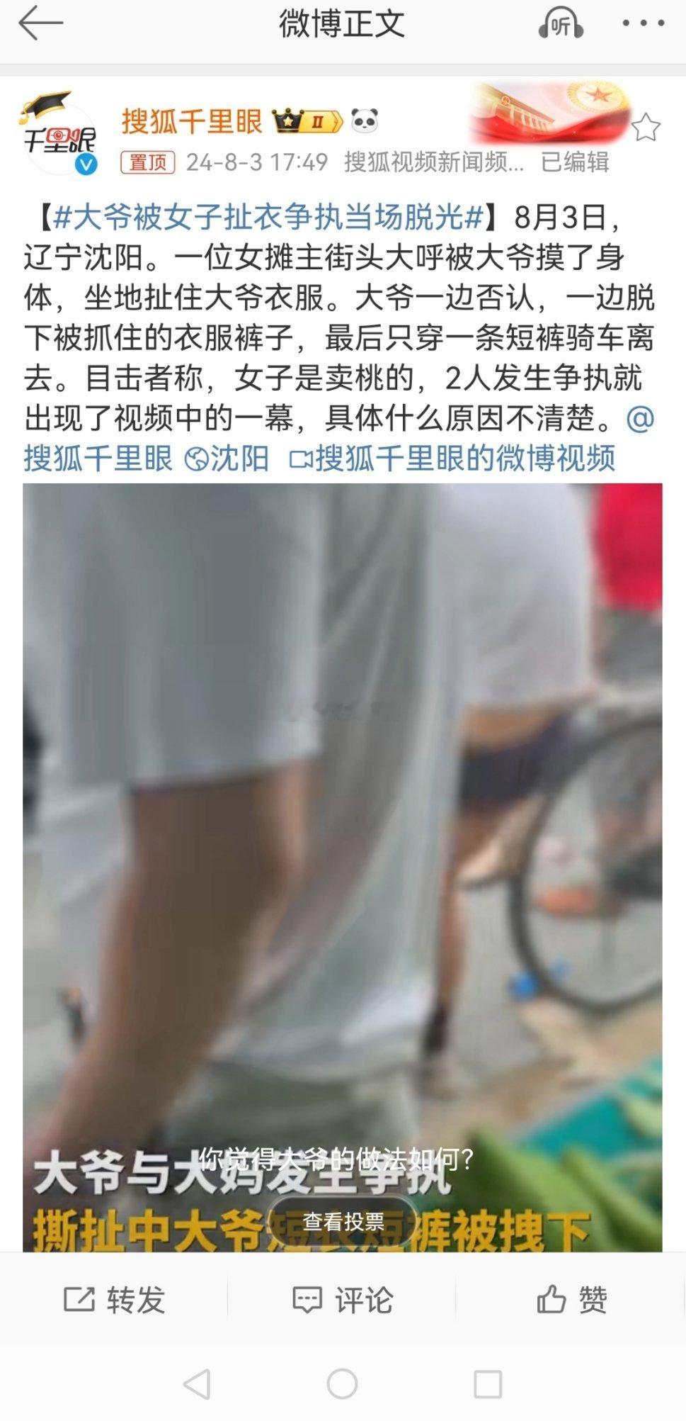 #大爷被女子扯衣争执当场脱光#视频只有后半段，很难评啊。如果仅仅从后半段来看，女