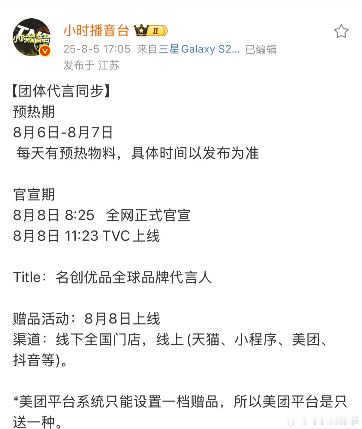 时代少年团全球品牌代言人 ​​​