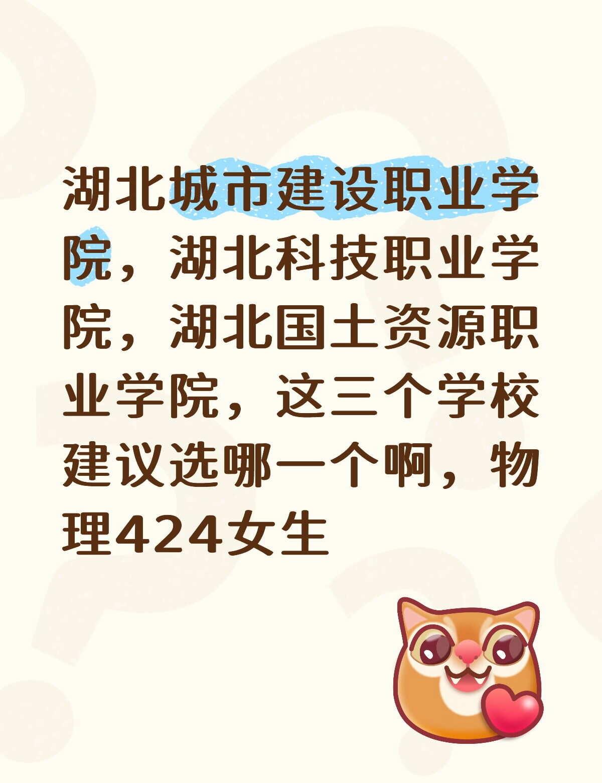 求助
三个学校环境都大差不差吧，国土就是太偏了一点回家不方便，但是出门就有地铁也