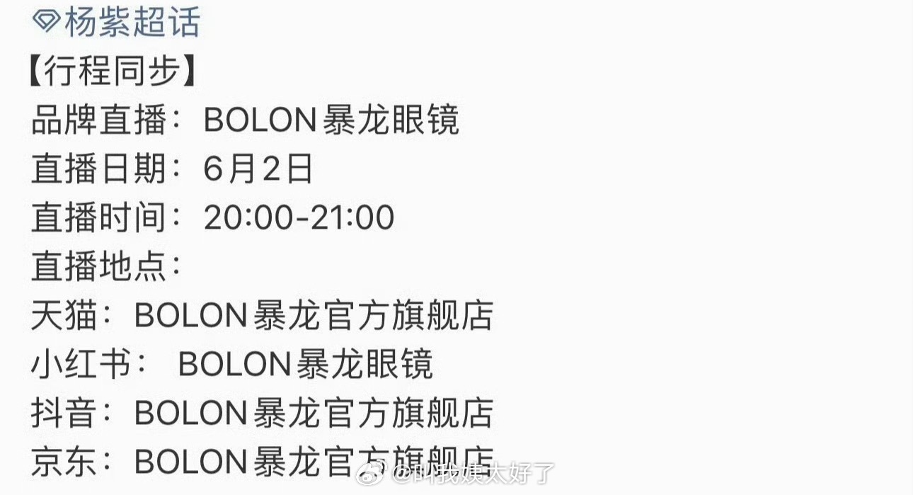 杨紫6.2要有品牌直播了，大家期待吗？ 