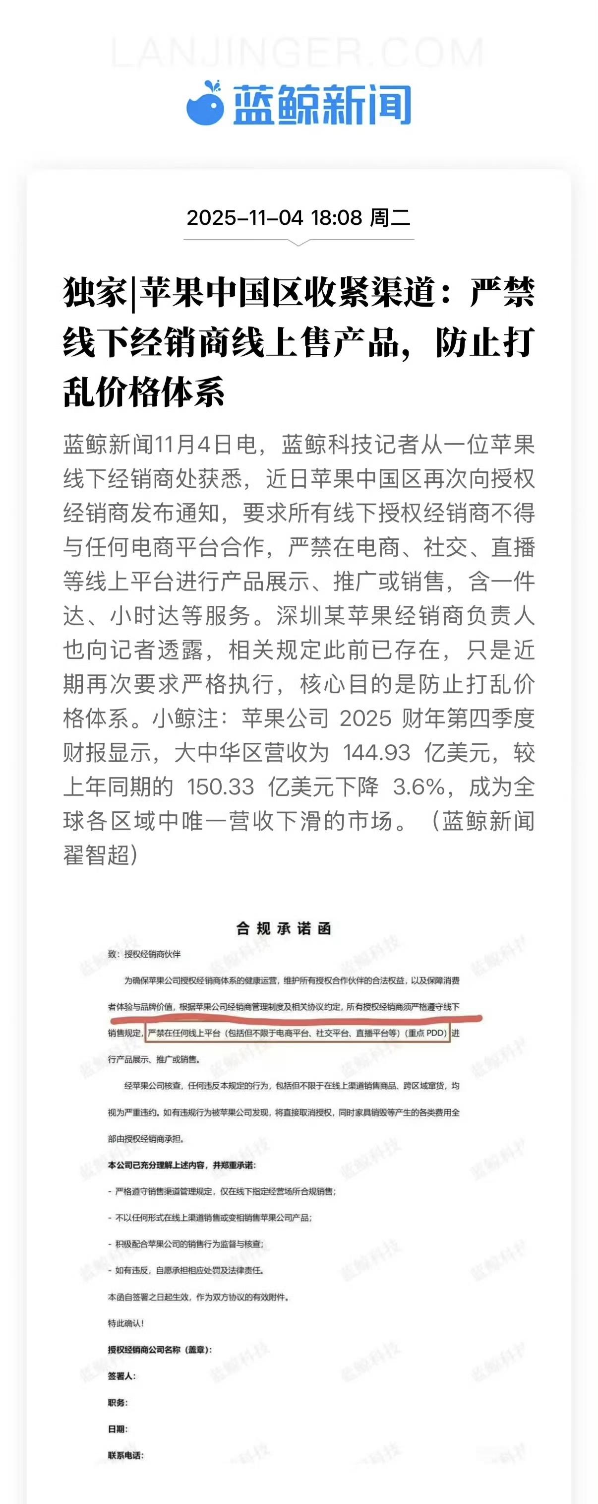苹果收紧中国区销售渠道主要是怕经销商肆意降价，把东西放到网上卖便宜了，影响苹果高