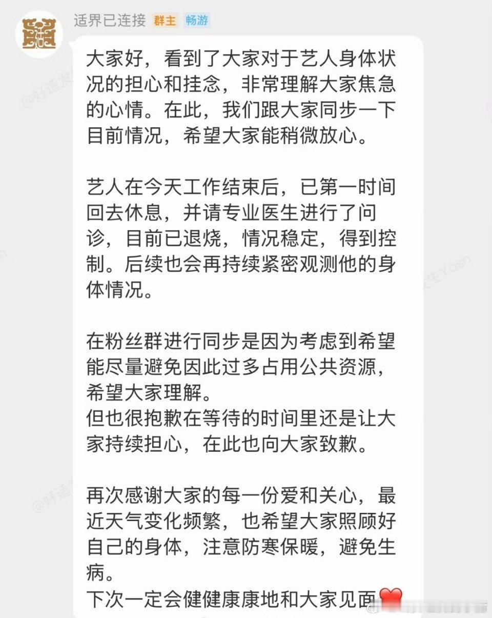 对接回复粉丝于适近况，已第一时间休息请医生，目前状态良好。 