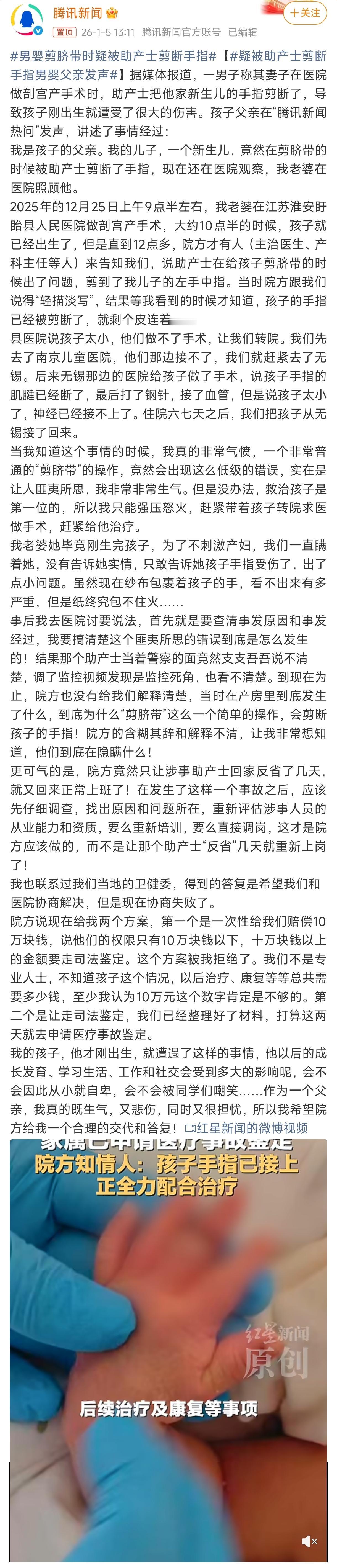 这事儿听着就让人血压高。一个刚出生的宝宝，剪脐带竟被剪断了手指，当爹的能不炸吗？