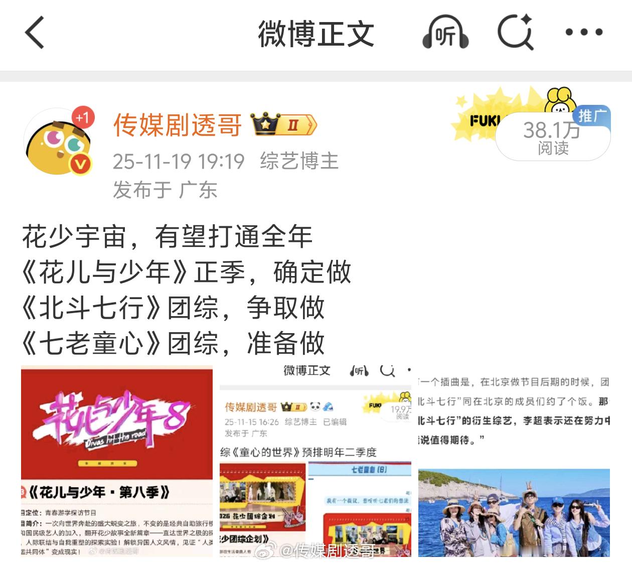 李超计划将《花儿与少年》的制作模型标准化、规模化，推进IP裂变孵化。“我们正筹划