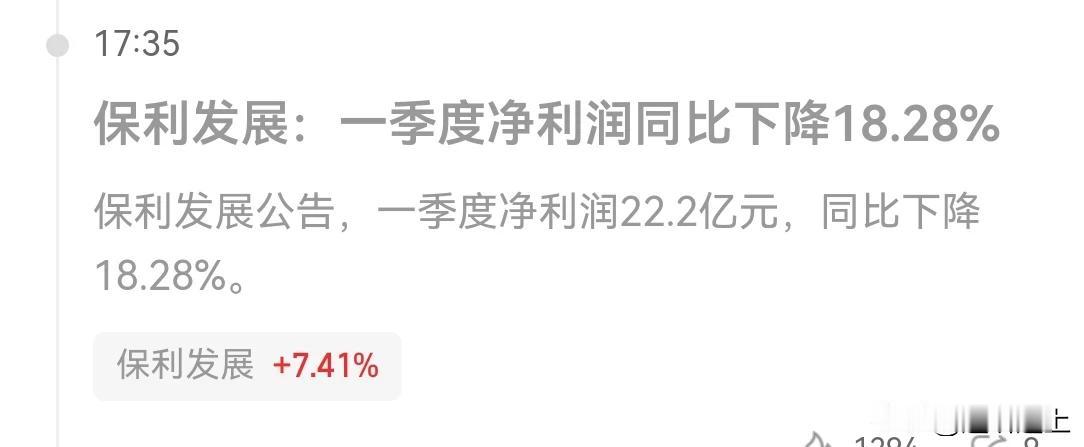房产领域净利润全面下滑，甚至亏损。保利发展，万科，未来更加艰难，长期没什么反转，