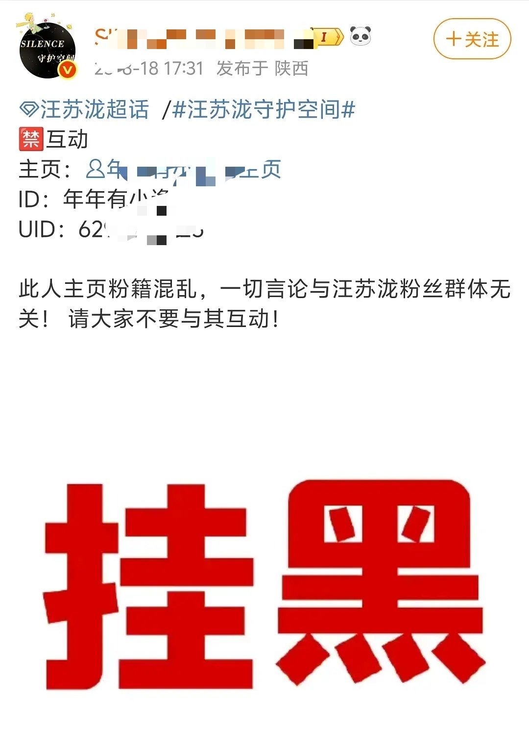 汪苏泷反黑站挂黑🈶 ​​​
