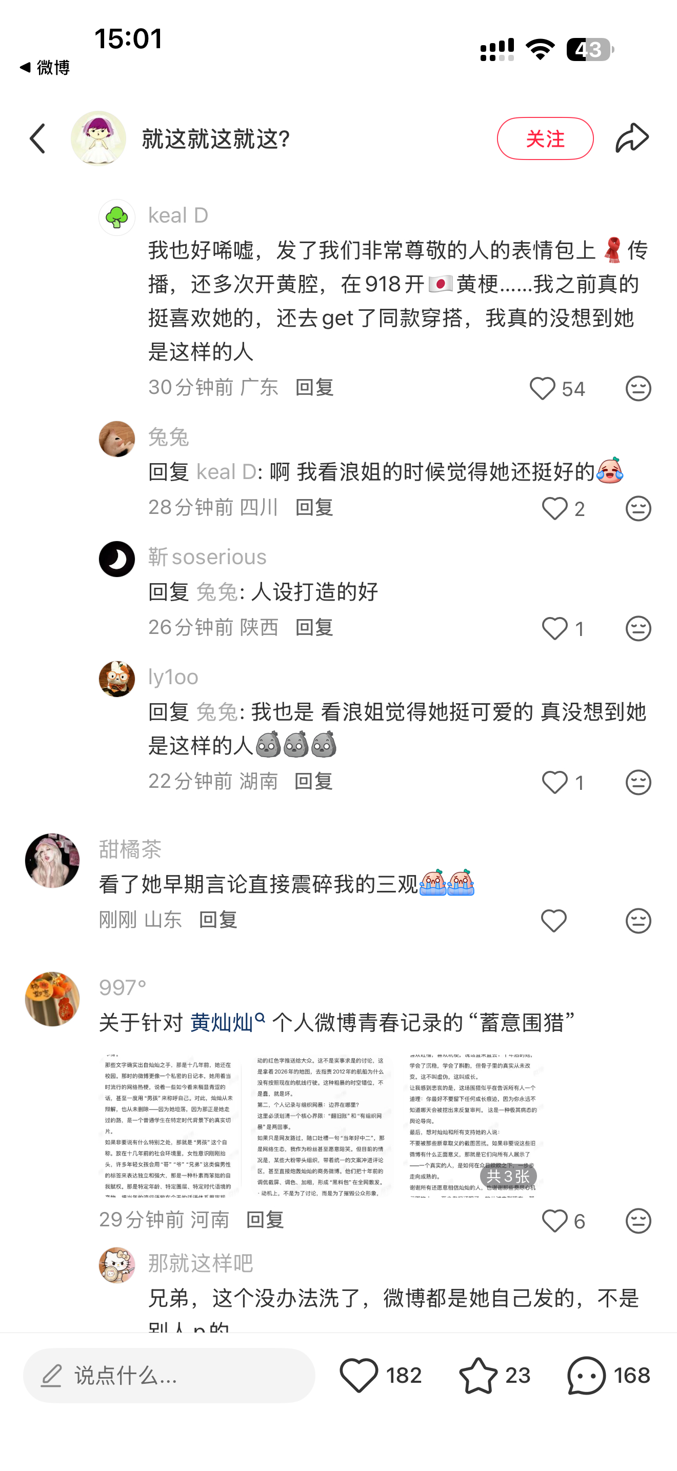 曾沛慈 黄灿灿黄灿灿粉丝给无辜艺人开黑超黑组 本以为出浪以后各自安好某艺人及其粉