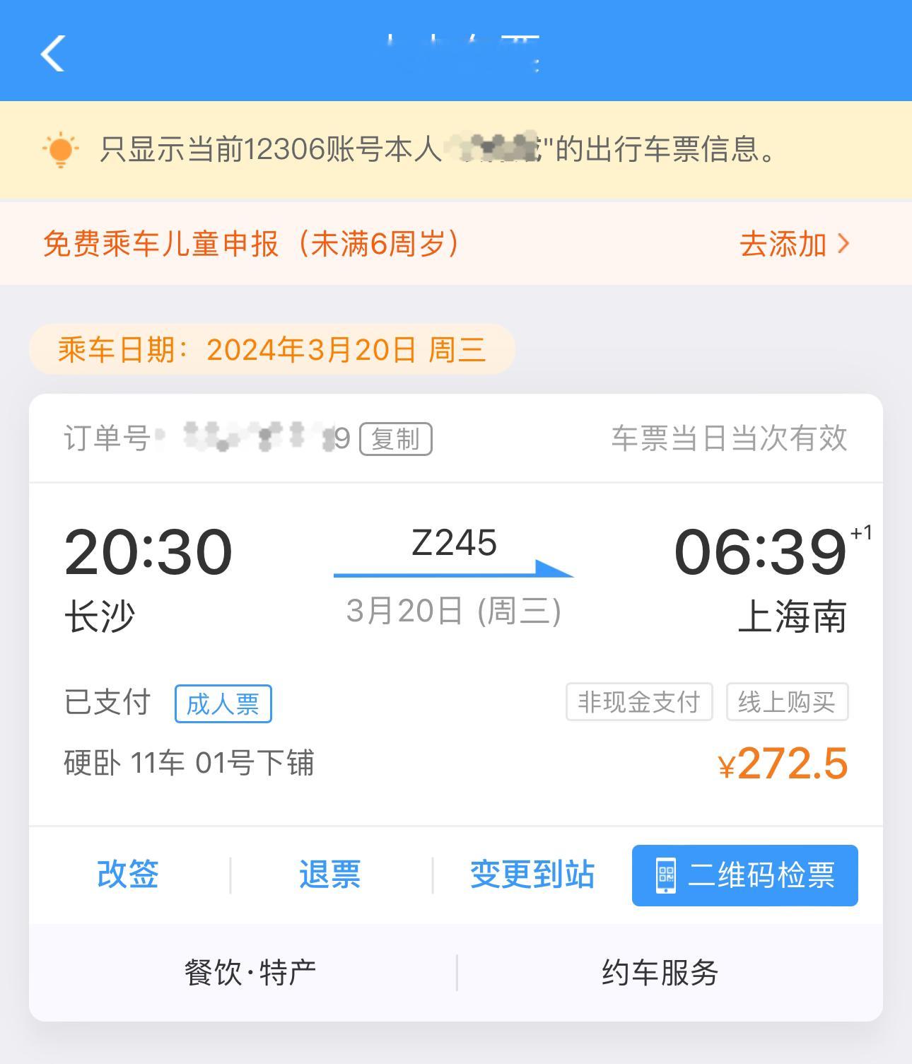 Apple 上海第八家直营店即将开业。刚买好到上海的火车票了，卧铺的下铺睡一晚到