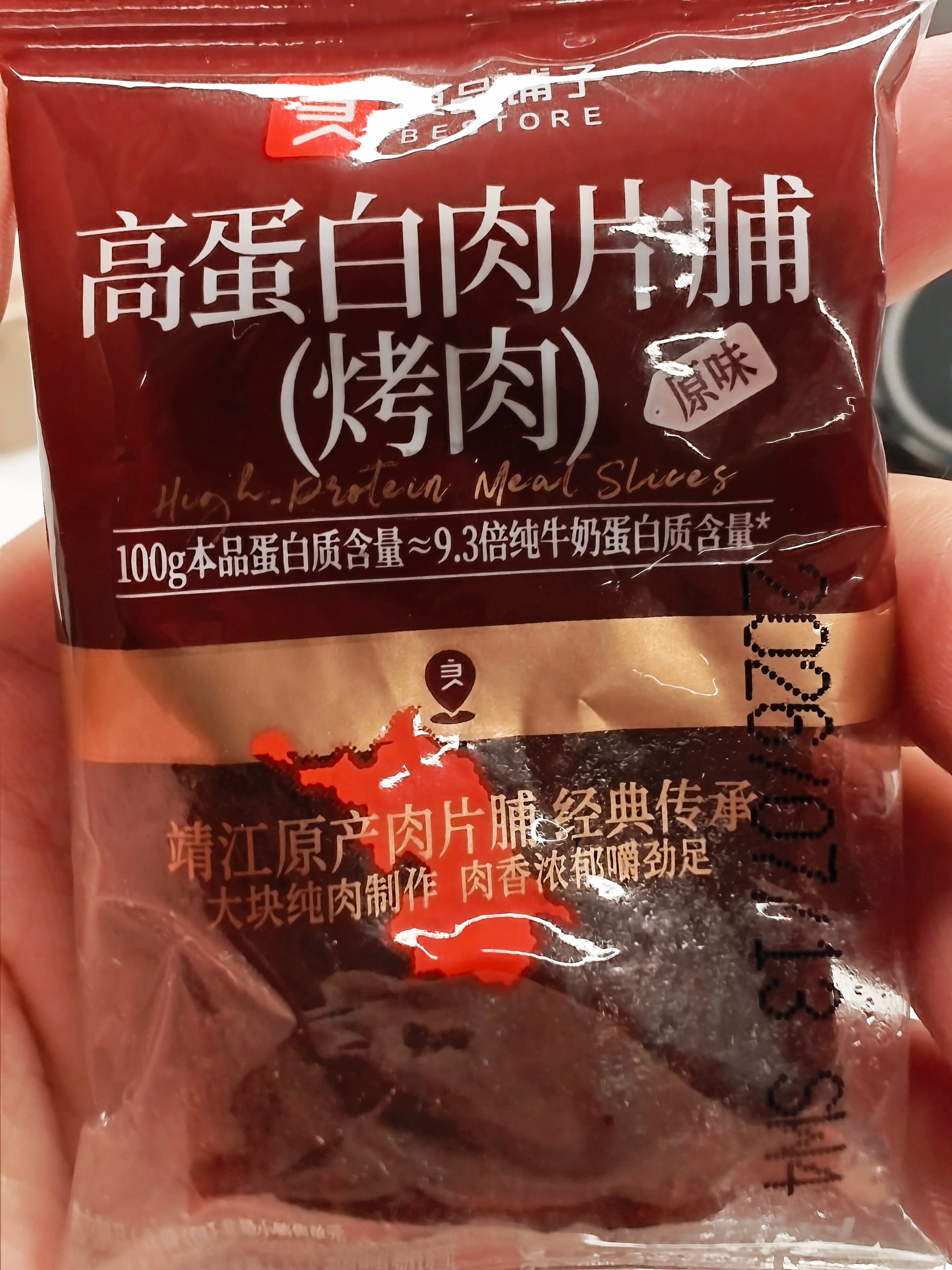 良品铺子，现在价格战简直打疯了。这个猪肉脯，真给我气笑了…买回来一入口就一个感觉