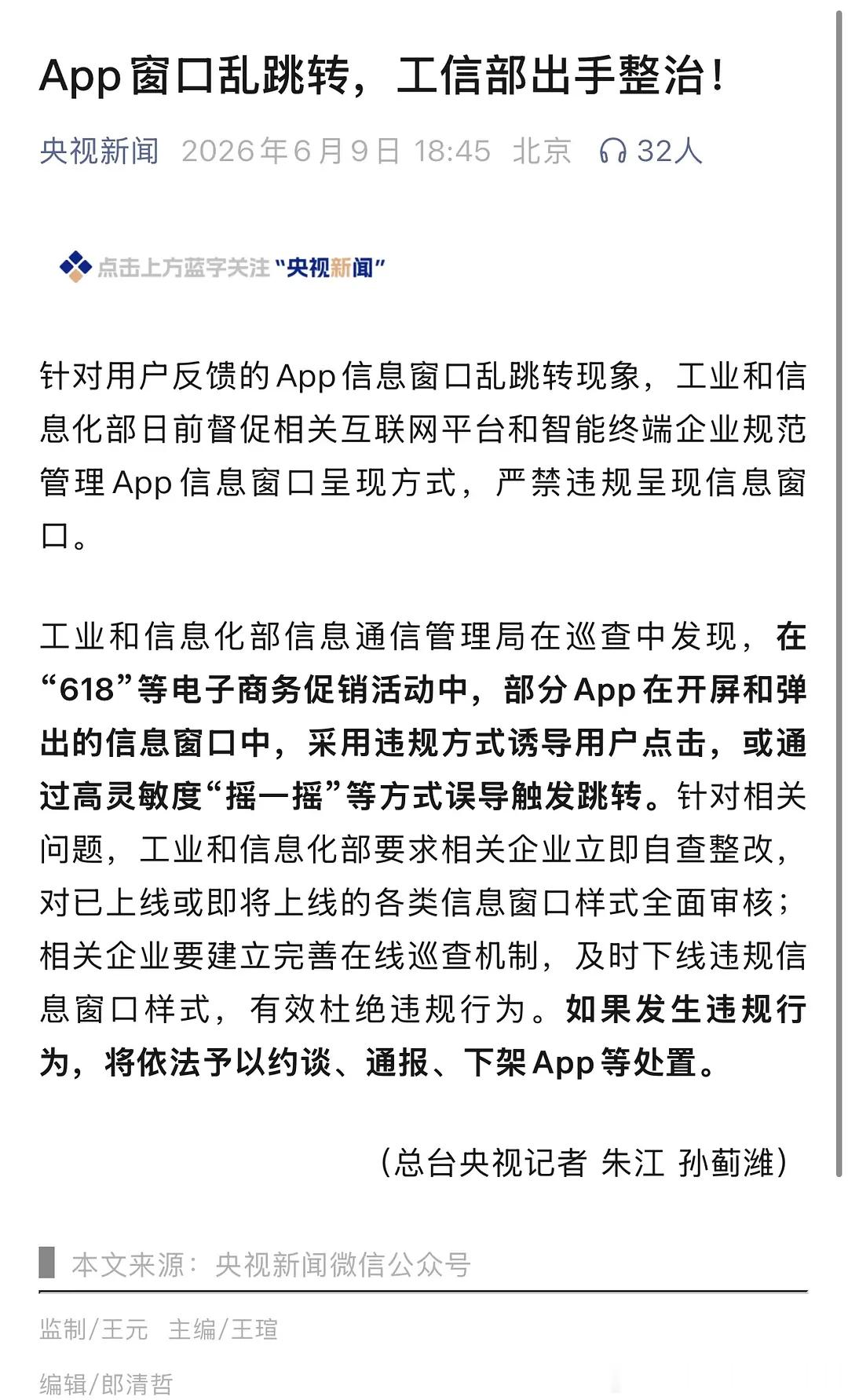 终于能管管这个app乱跳转的事情了 
