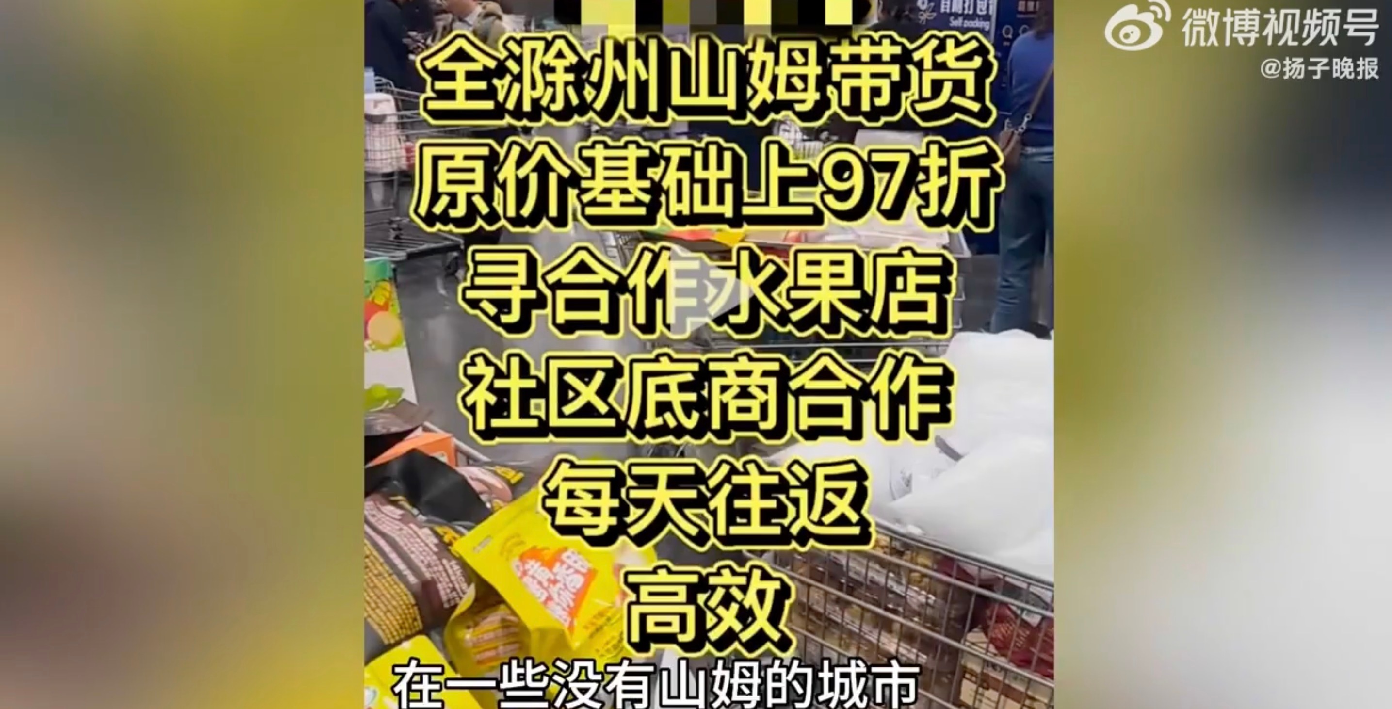 山姆大代购赚的不止代购费  怪不得越来越多的人做代购呢，这些代购真的很会赚钱。从