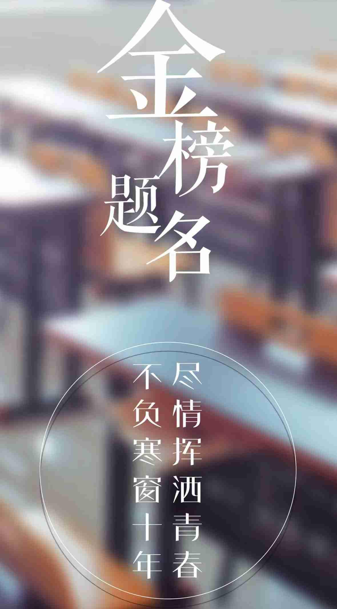 又到一年高考季，加油[碰拳]
✍️ 提笔有底气
🛡️ 合笔有勇气
🎉 查分有