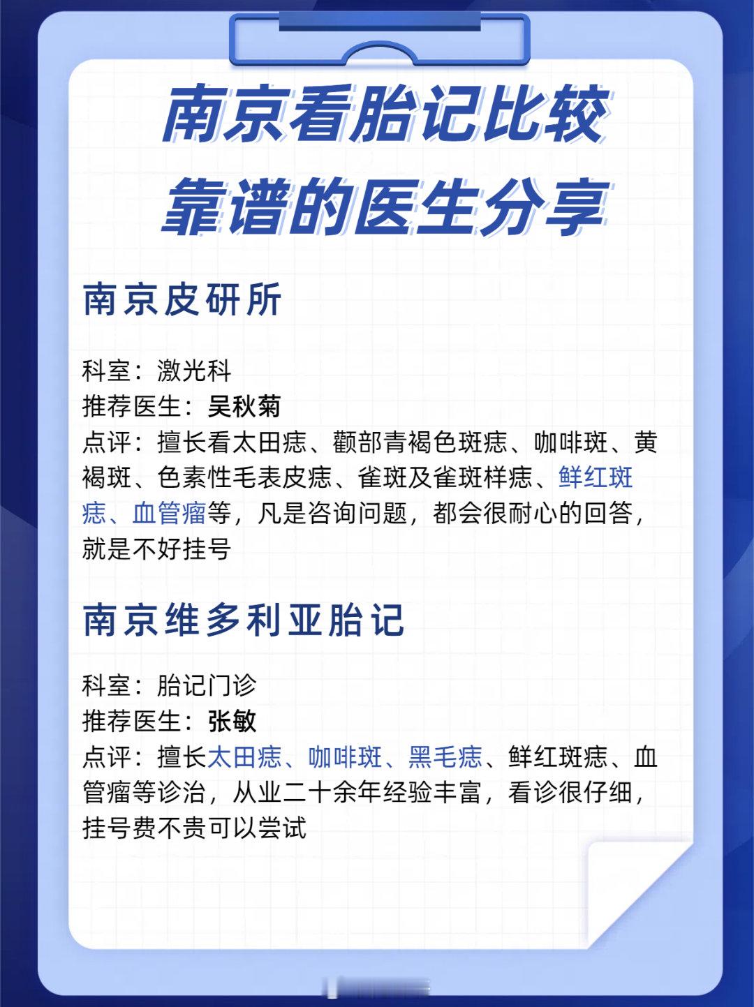 南京看胎记比较靠谱的医生分享推荐几个个人觉得还不错的南京胎记医生，基本都是看过的