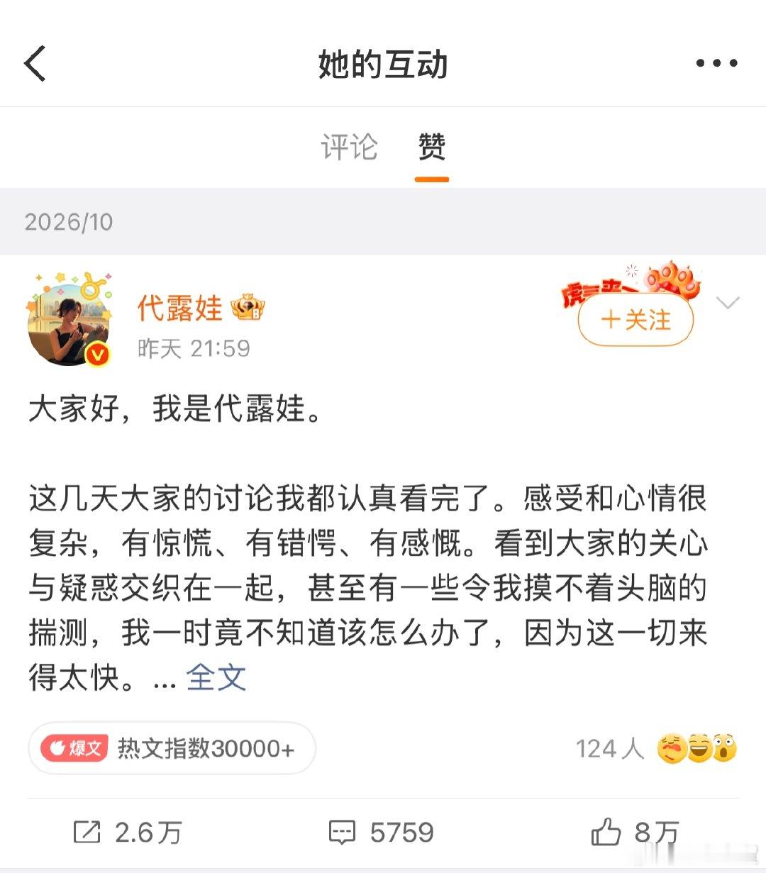 丁笑滢点赞代露娃长文丁笑滢发拥抱表情安慰代露娃 丁笑滢点赞代露娃长文，并附上三个