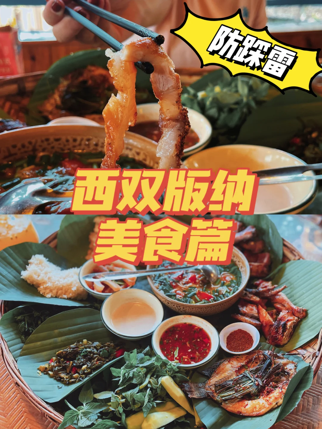 西双版纳美食攻略1⃣️｜别只去网红店，除雷💥