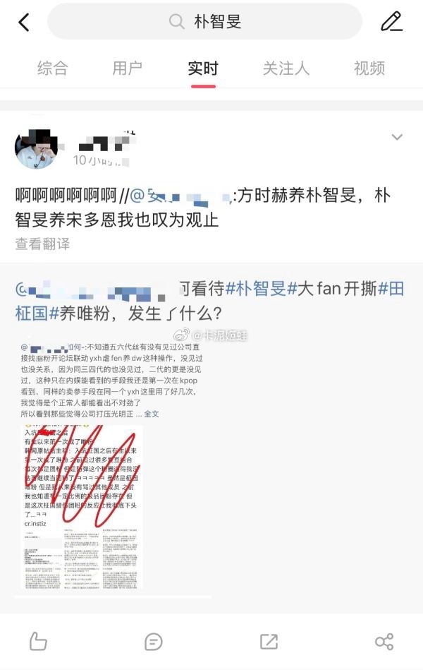 田柾国粉丝ss安利朴智旻中，发生什么了？ 