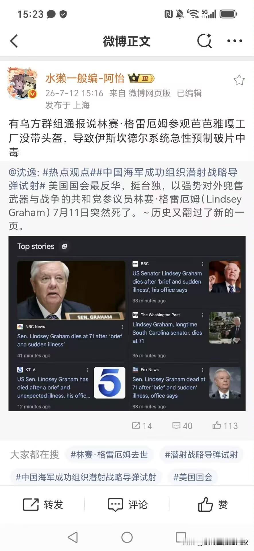 #美参议员格雷厄姆去世#
先说结论，肥鹅合理推理出来的结论是，西方媒体在集体掩盖