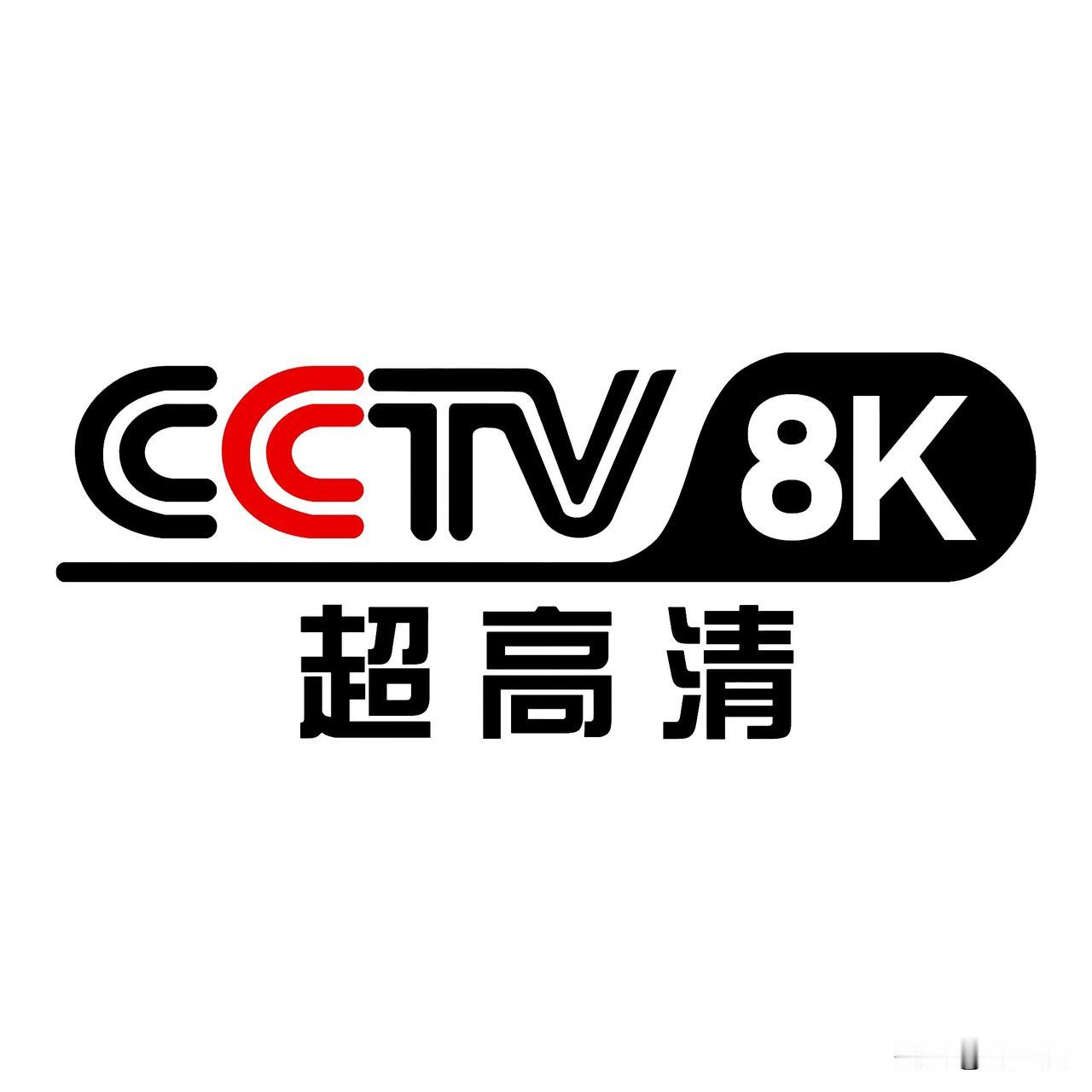 现在省级电视台地面频道都好多，广电说2025年要精简办台，节约资源。每个省台砍到