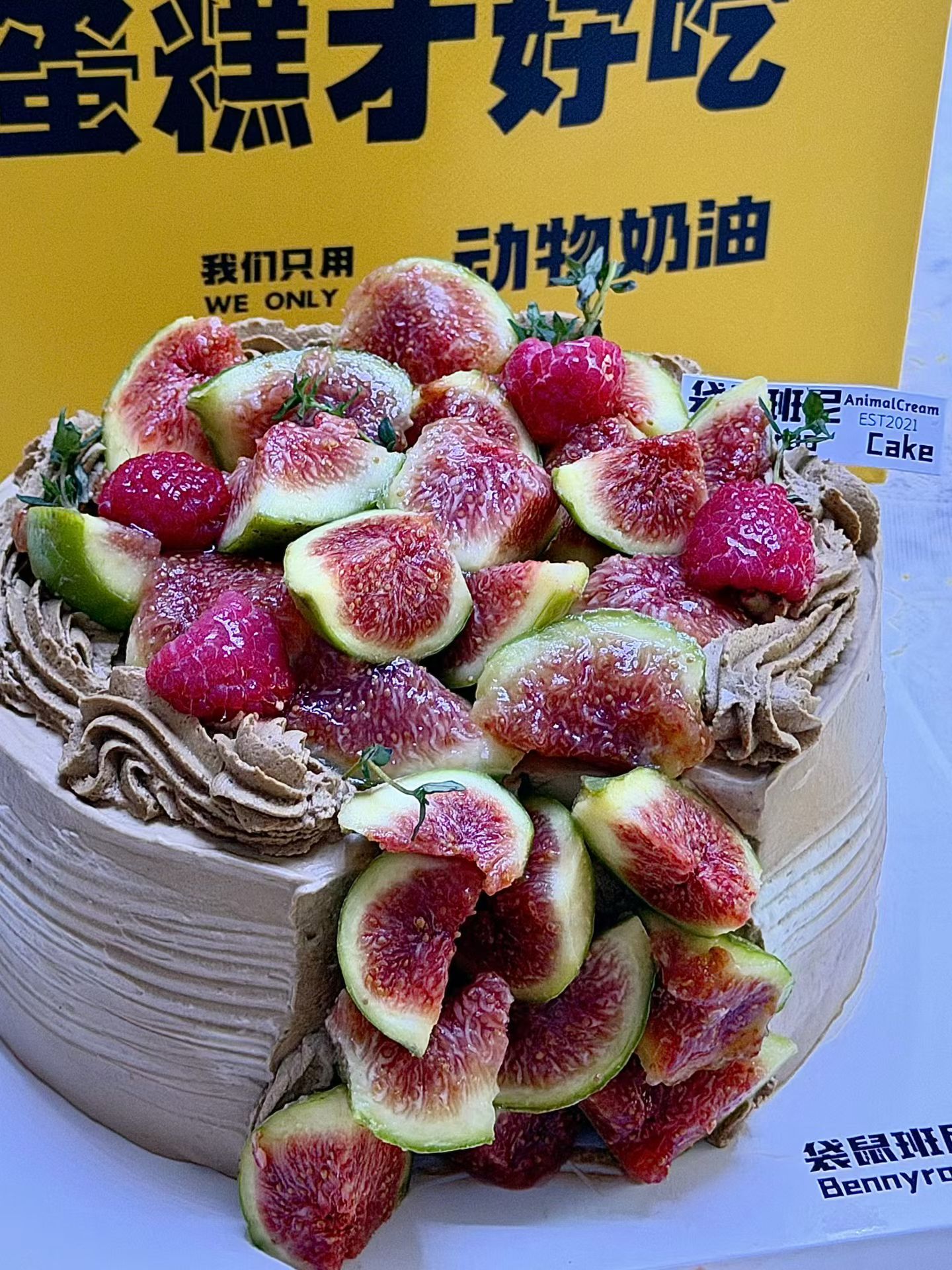 炫不炫无花果蛋糕 ​​​